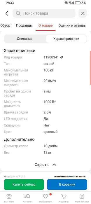 Продам героскутер