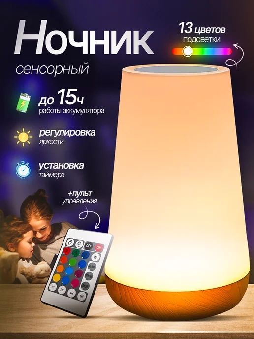 Лампа ночник для спальни