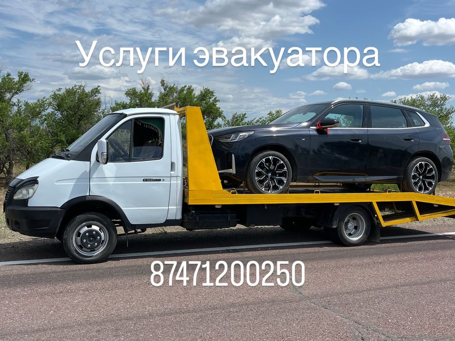 Эвакуатор эвакуатор