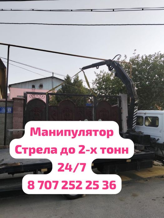 Манипулятор, услуги манипулятора, Шымкент, 24/7 стрела до двух тонн