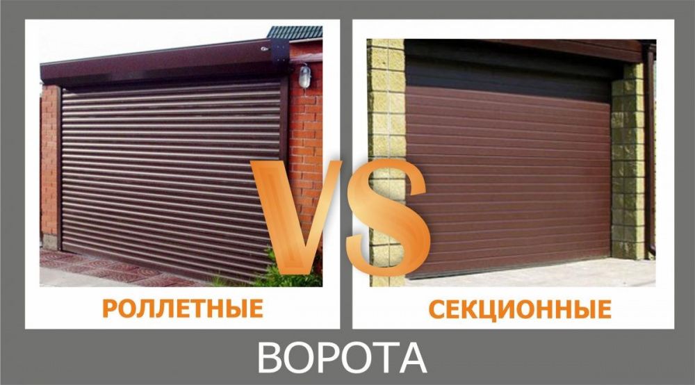 Ремонт, обслуживание, консультация роллетный, секционных