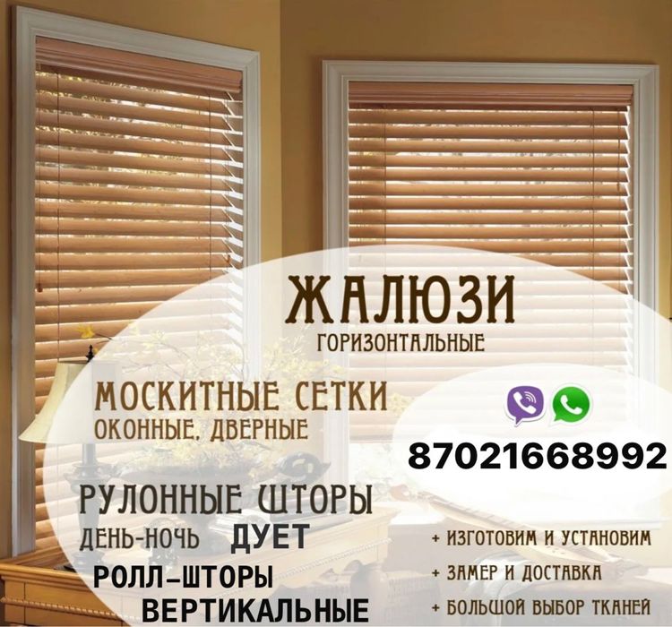 Жалюзи Ролл-Штор  Москитная Сетка