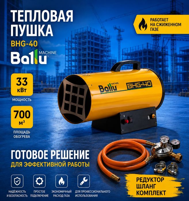 BHG -40 Ballu для натяжных потолков