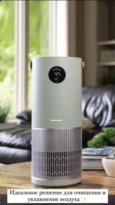 Перечисления Hofmann увлажнитель очиститель воздуха