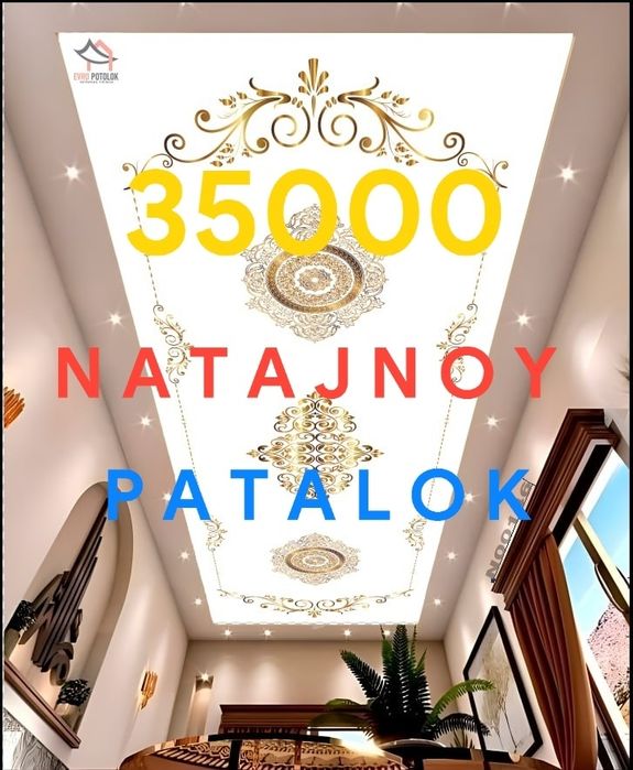 Natajnoy potolok o‘rnatamiz — Tez, sifatli va kafolatli!