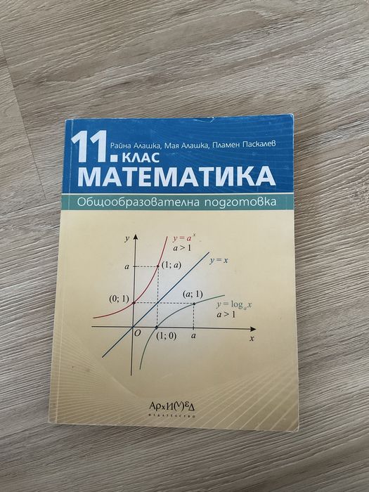 Учебници и помагала по математика за 11 и 12 клас