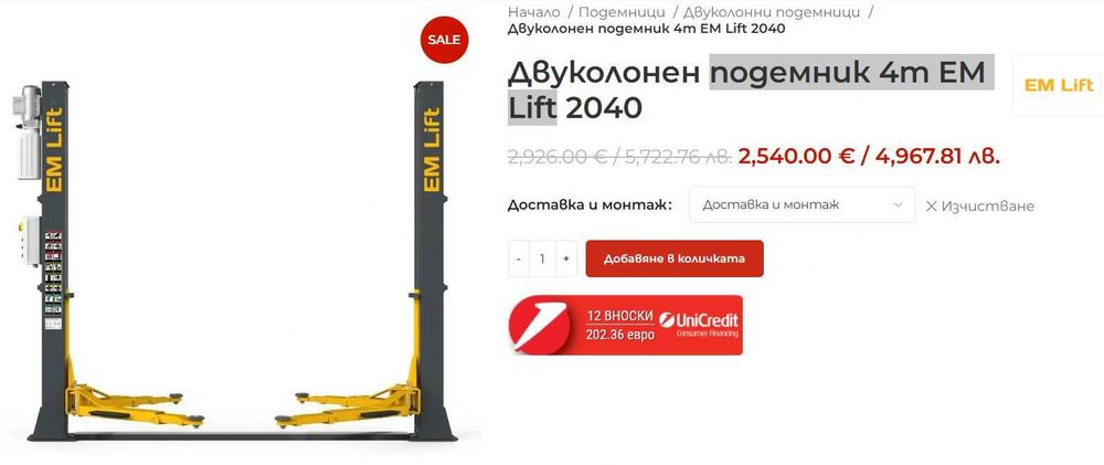Професионален електро-хидравличен подемник 4т EM Lift