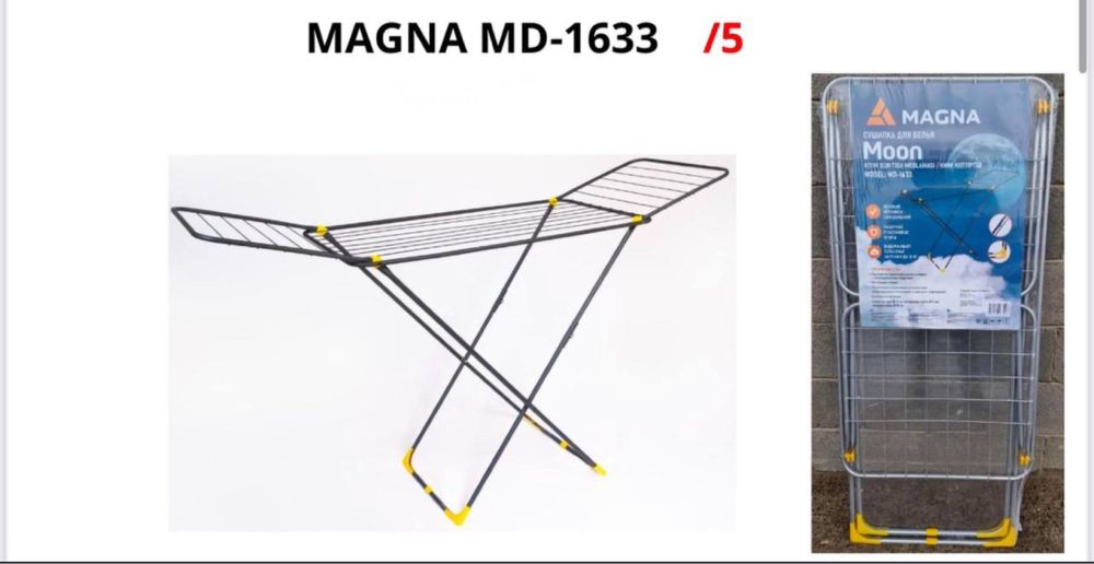 Сушилка для стирка одежда