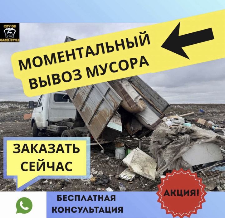 Вывоз мусора не дорого