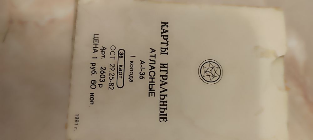 Set cărți de joc URSS 36 buc