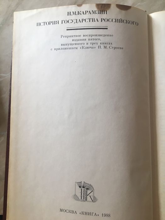 Книги на продажу. Карамзин