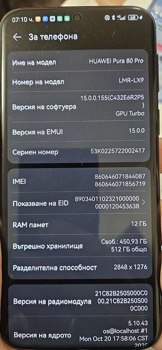 Хауей пура 80 про