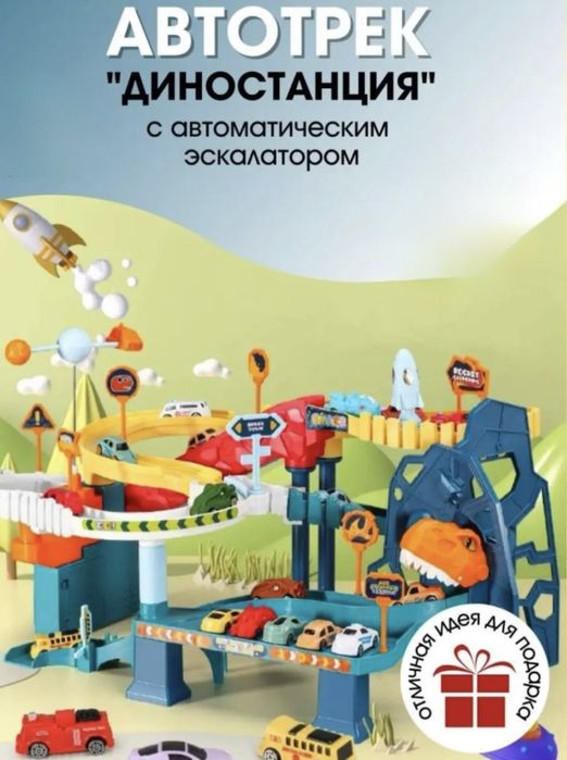 парковка автотрек игрушка