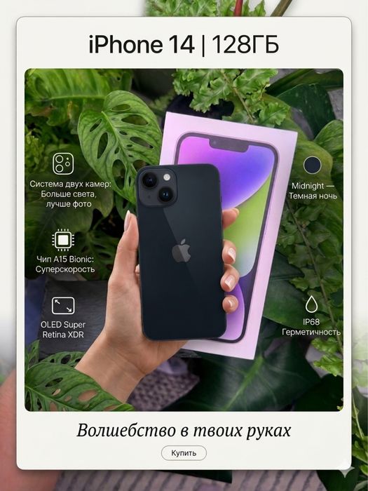 СРОЧНО! Iphone 14 128 GB MIDNIGHT 88%