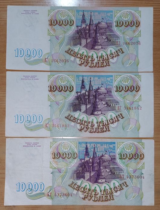 Банкноты России 1993 года 18 штук. Цена за все Банкноты