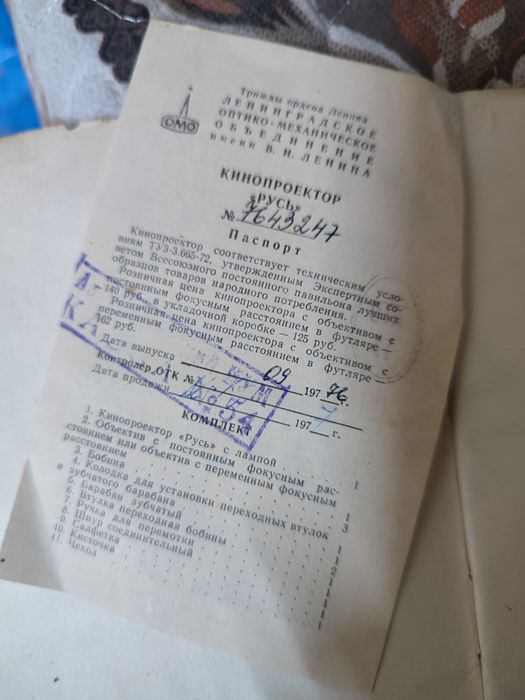 Кинопроектор   СССР ещё Русь есть