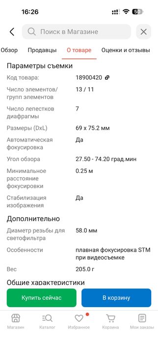 Обтектив canon Ef-S 18-55 mm