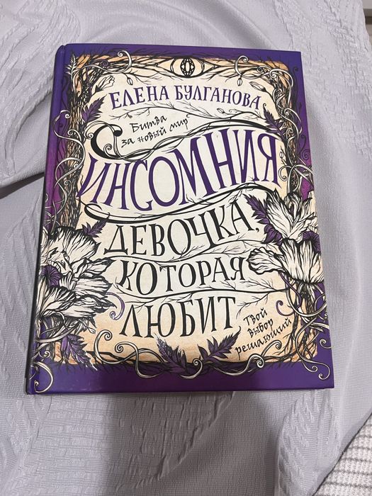 Книга Девочка которая любит