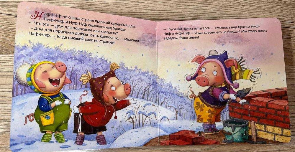 Книжка с пазлами. Три поросенка