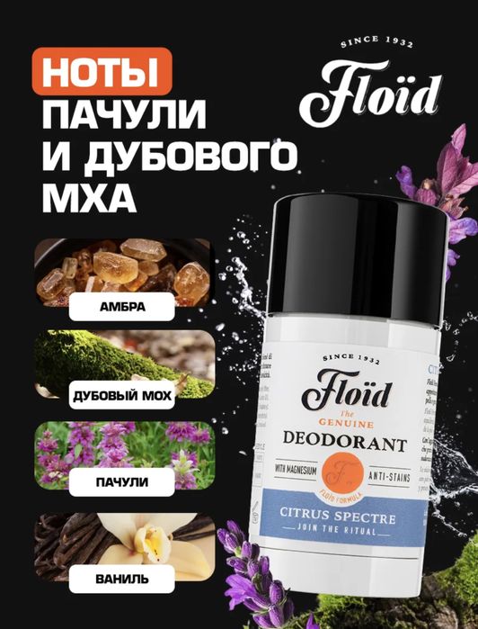 Дезодорант стик Floid Citrus Spectre Made in italy