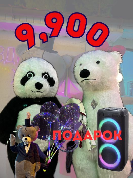 Аниматоры, мишка, умка