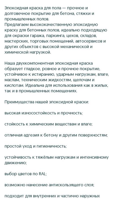 Экопсидная краска для пола