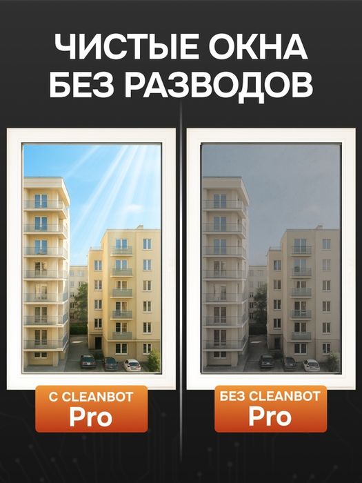 Робот мойщик окон Cleanbot Pro, белый, дистанционное управление, 14 са