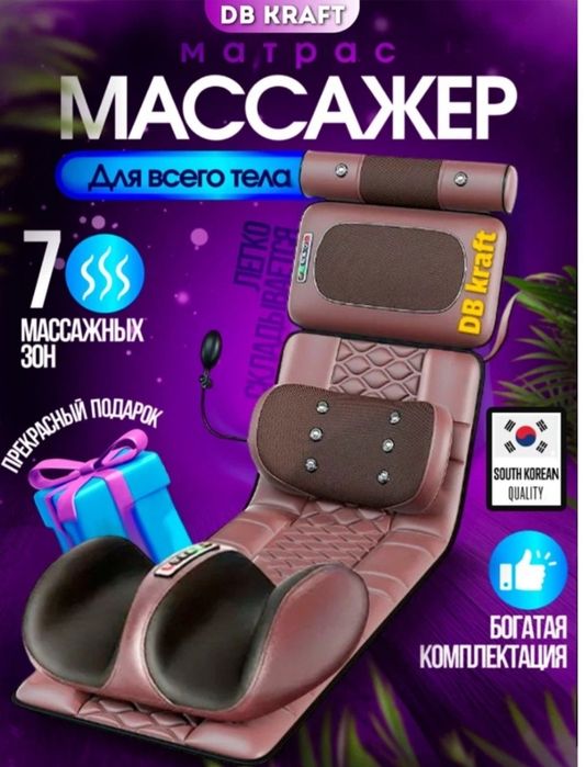 Матрас - массажёр