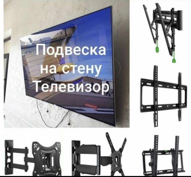 Установка и продажа кронштейн для телевизора  доставка