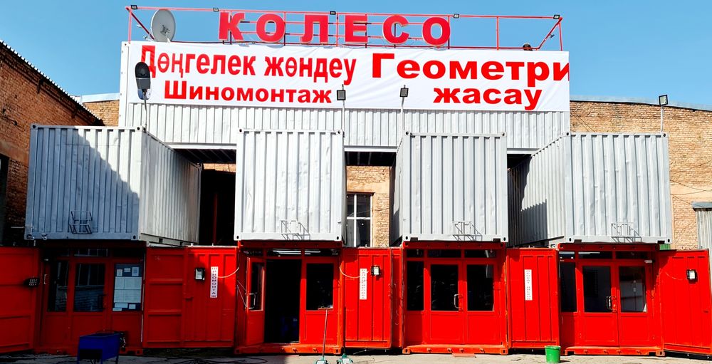 Шиномонтаж . Геометрия.