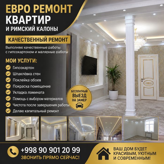 Евро ремонт квартир