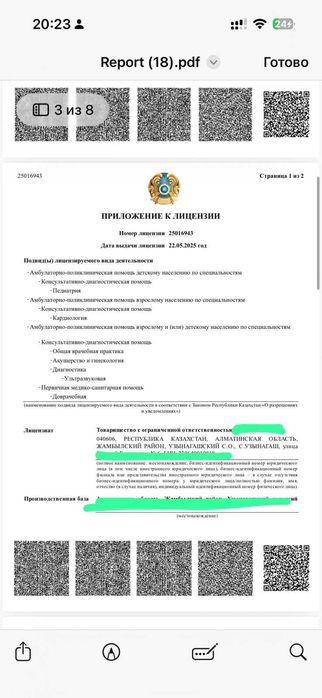Медицинская лицензия