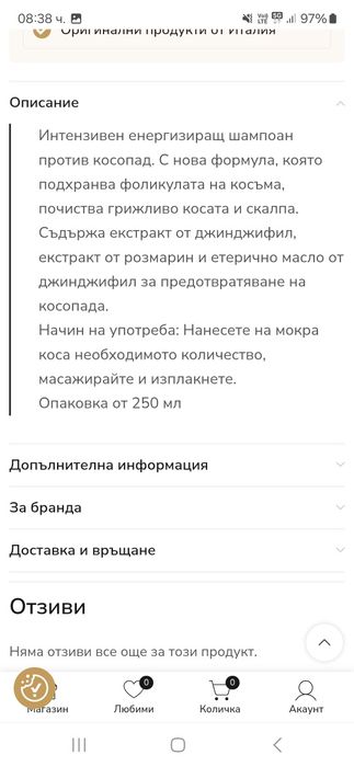 Шампоан + ампули  за косопад