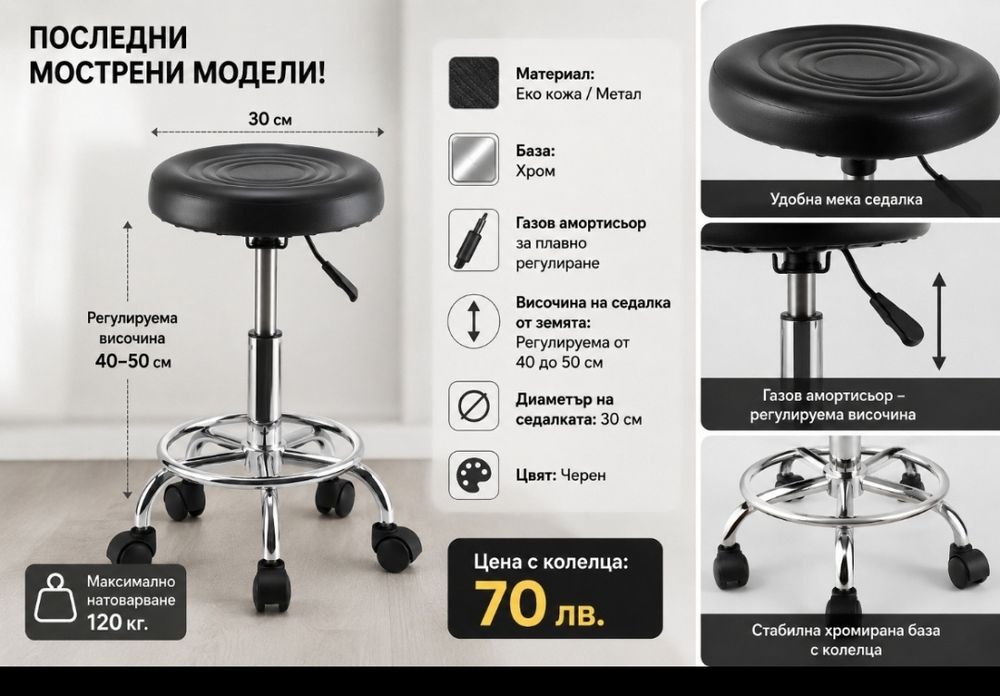 Работен стол Козметичен Табуретка Професионален