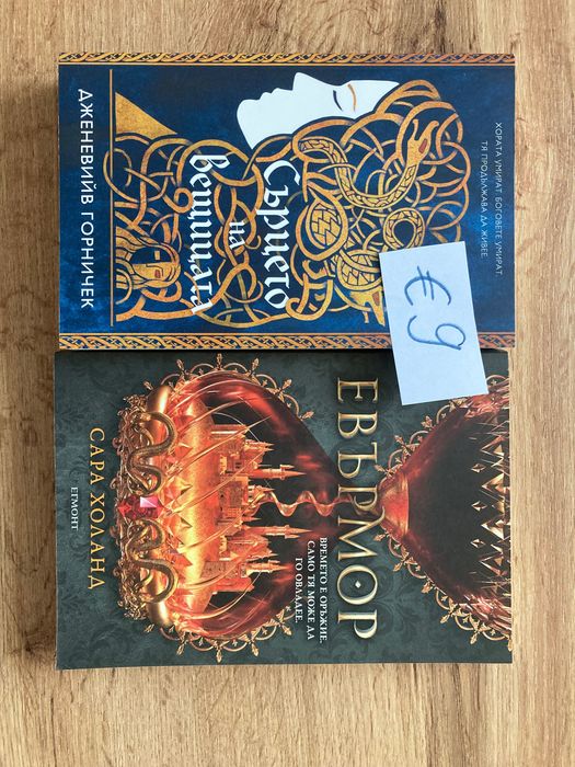 Фентъзи книги НОВИ