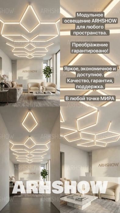 Модульное освещение соты и не только