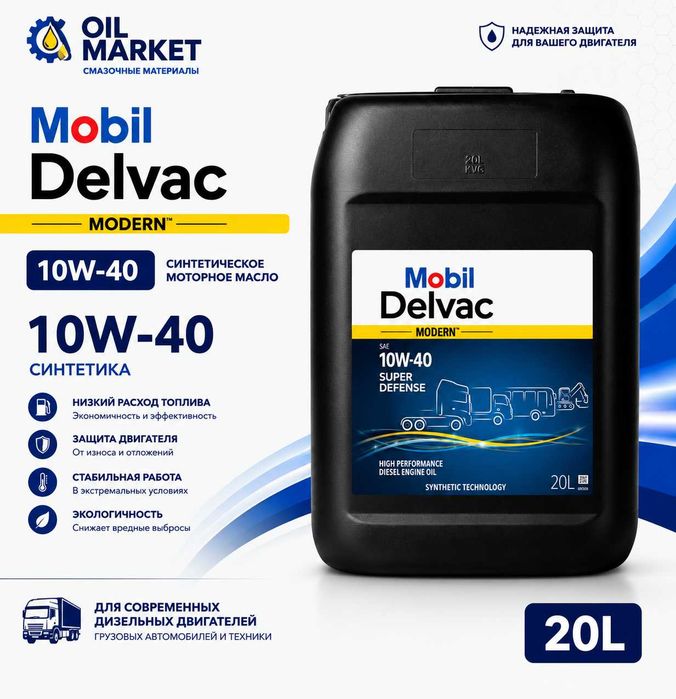 Моторное масло Mobil Delvac 10W-40 Super Defense V1