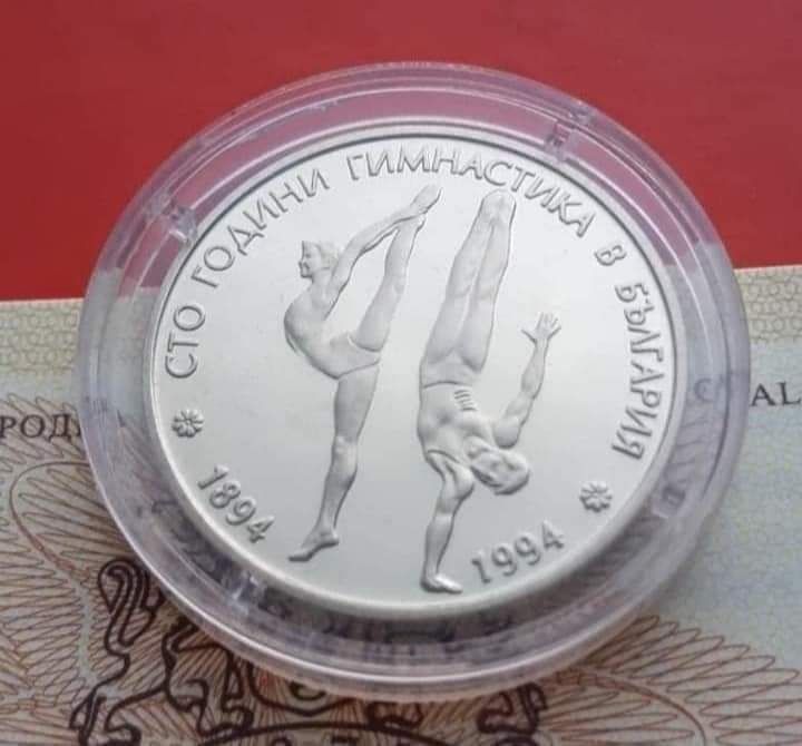 50 лева 1994 г. „100 години гимнастика в България”.
