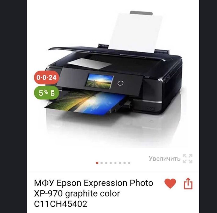 Продам епсон ХР970