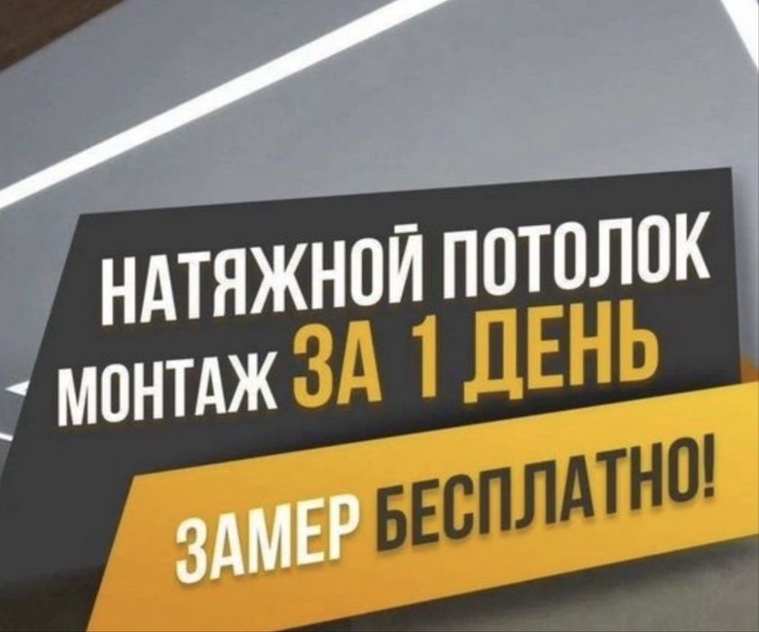 Натяжные потолки