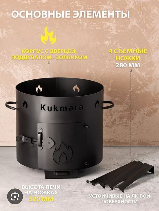 Yeg'iladigan O'choq barcha un   Учаг складной для всех