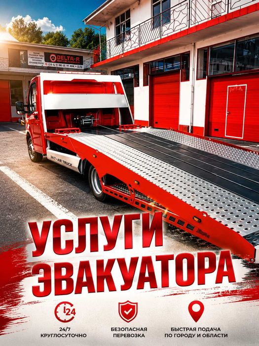 эвакуатор услуги