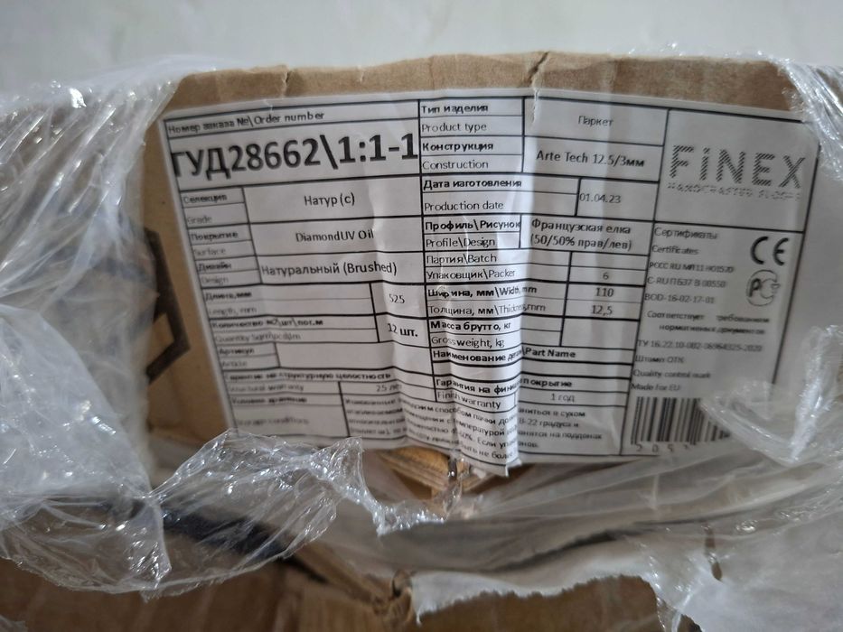 Продам паркет 32 кв.