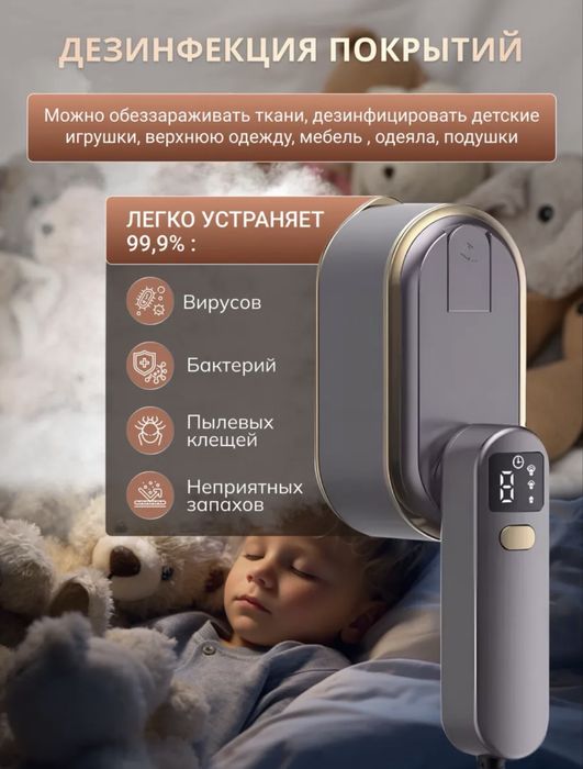 Отпариватель ручной