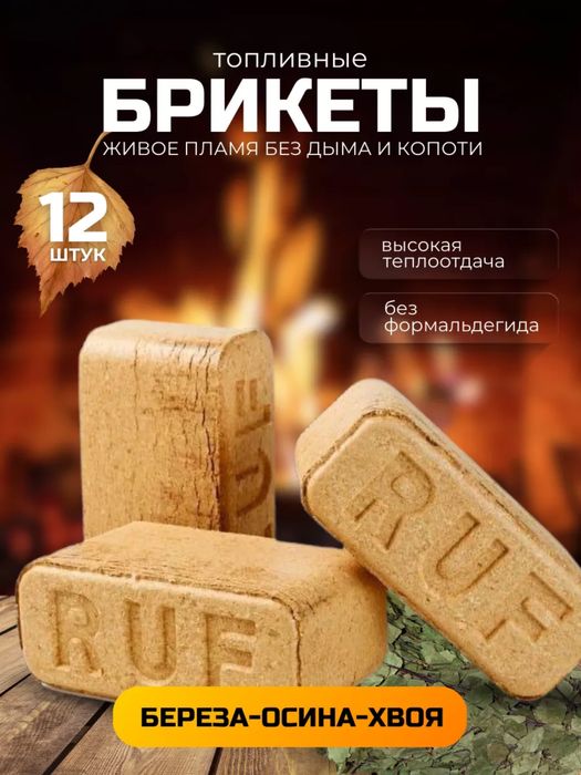 Топливные брикеты