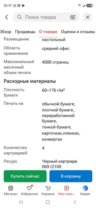Принтер Canon новый не пользовался