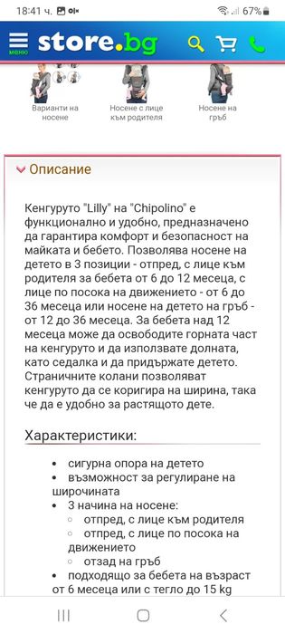 Кенгуро /ергономична раница/ Lilly Chipolino