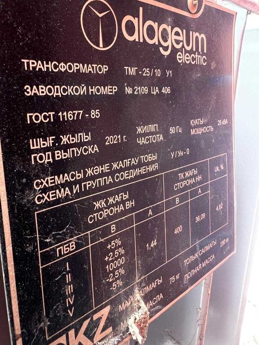 Трансформаторная подстанция