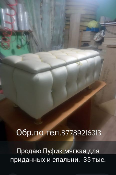 Пуфик для спальни для приданного