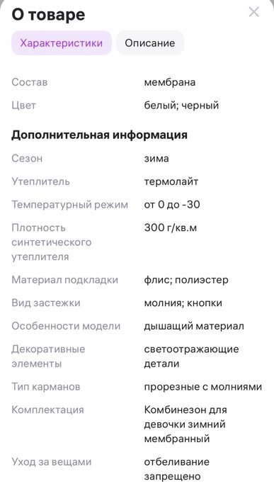 Комбенизон зимний